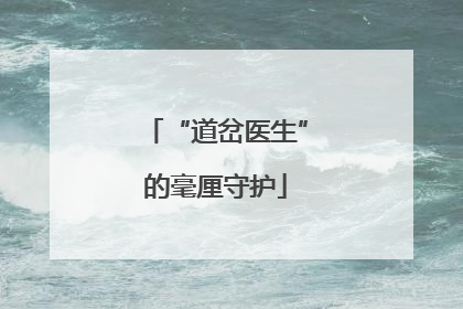 “道岔医生”的毫厘守护