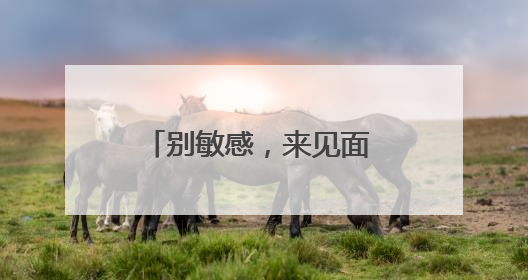 别敏感，来见面 薇诺娜525全国护肤日，携手专业药房守护在身边