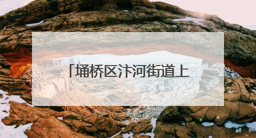 埇桥区汴河街道上演秸秆“变形记”