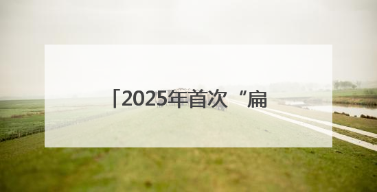 2025年首次“扁鹊故里 康养济南”中医药文化市集于5月30日正式启动